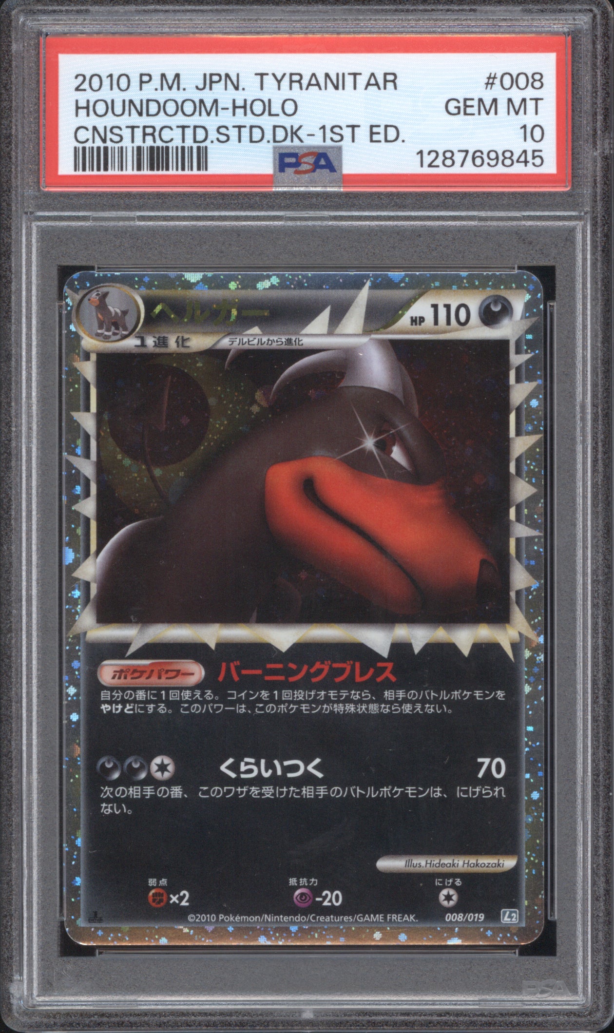 Houndoom JP 2010 Pokemon Starter Deck Japanese 008/019 1st Edition PSA 10 ASR