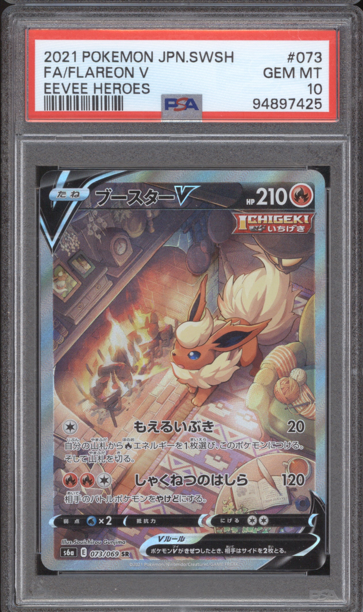 Flareon V JP 2021 Pokemon Eevee Heroes 073 SR PSA 10