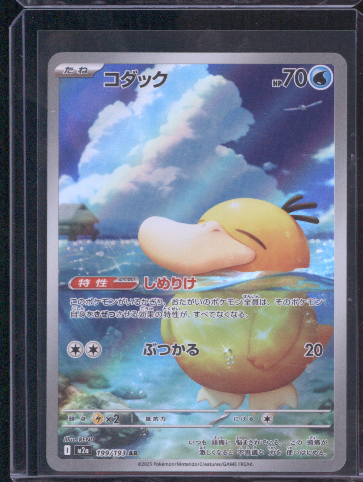 Psyduck JP 2025 Pokemon Mega Dream ex m2a 199/193 Art Rare