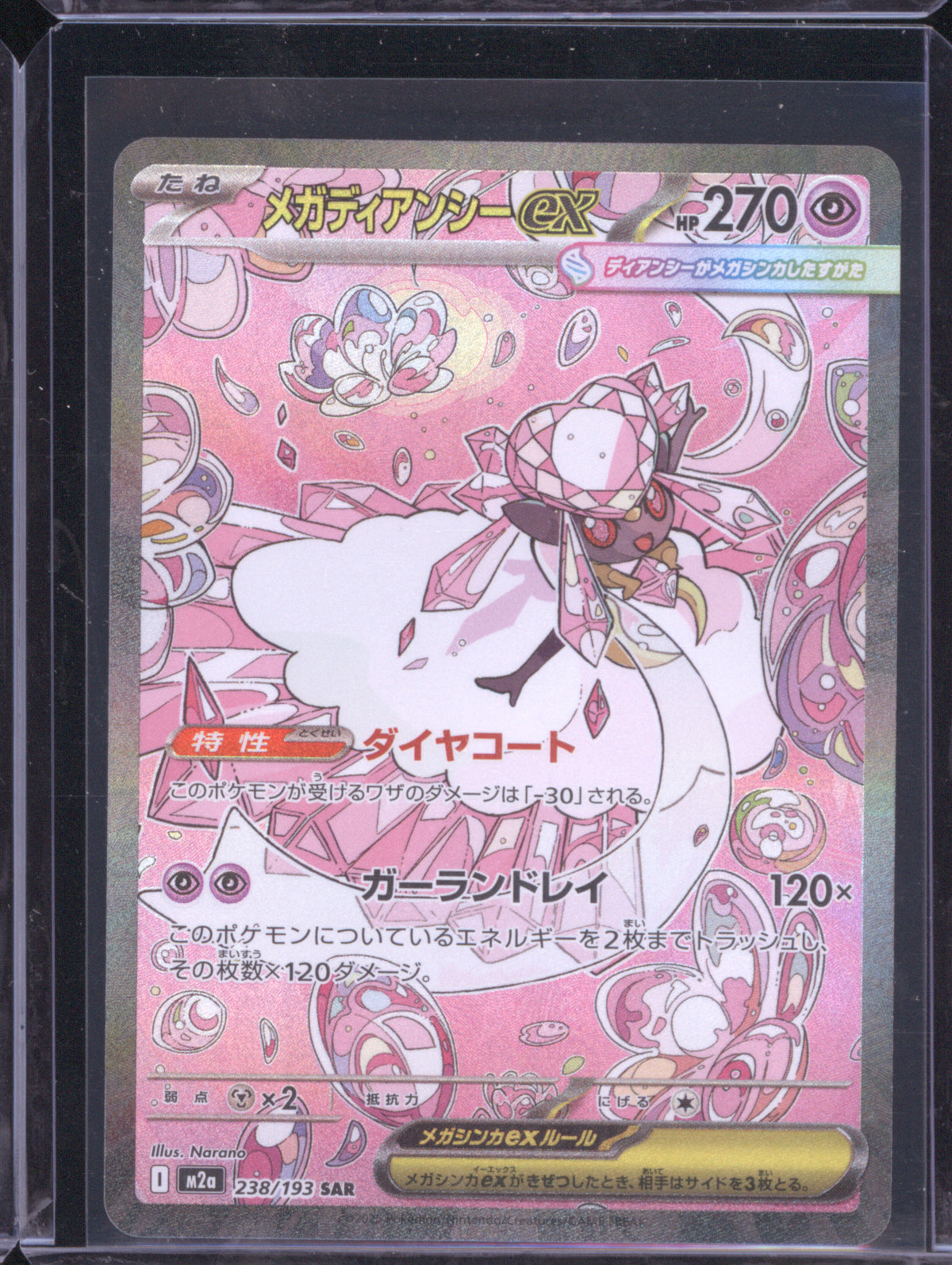 Mega Diancie ex JP 2025 Pokemon MEGA Dream ex M2a 238/193 Special Art Rare