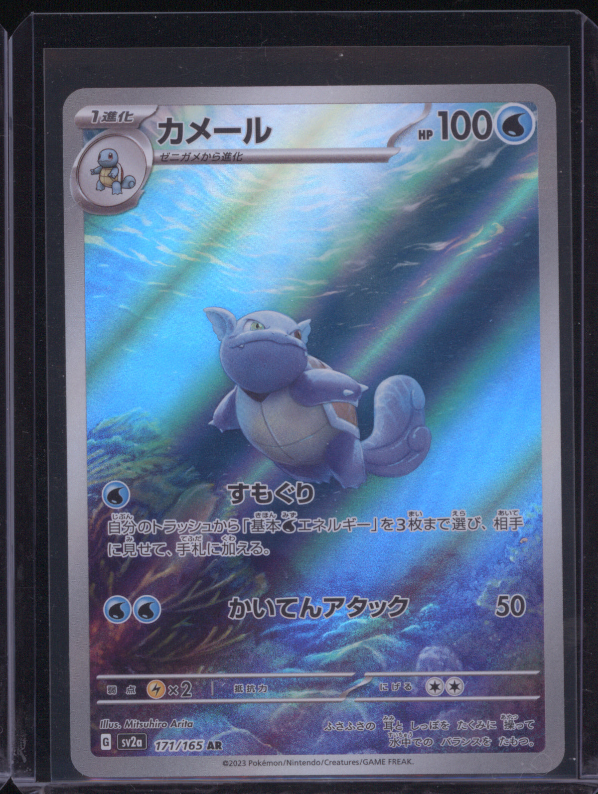 Wartortle JP 2023 Pokemon 151 sv2a 171/165 Art Rare