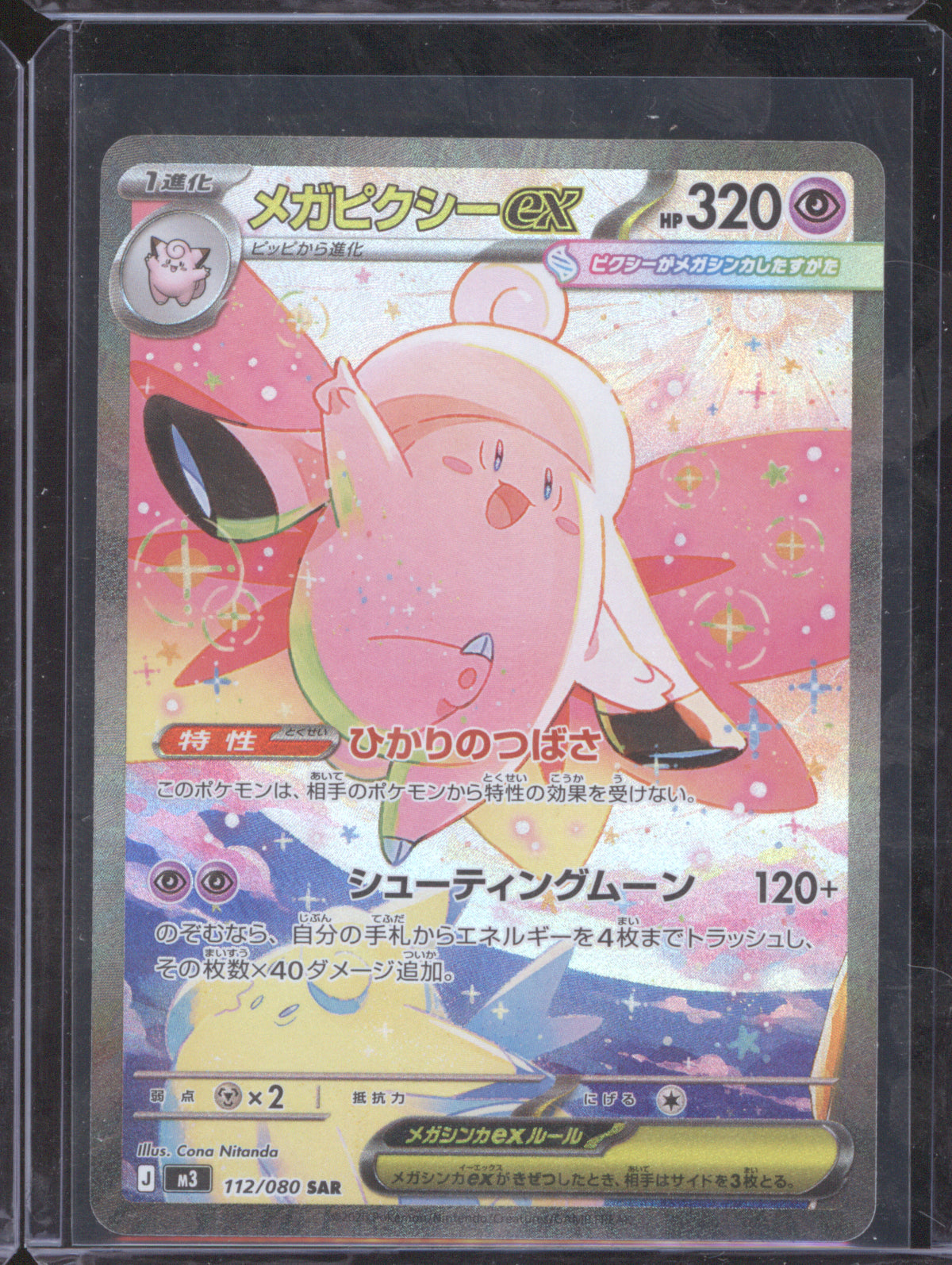 Mega Clefable ex JP 2026 Pokemon Nihil Zero m3 112/080 Special Art Rare