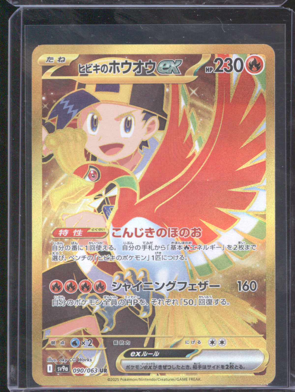 Ethan's Ho-oh ex JP 2025 Pokemon Hot Air Arena sv9a 090/063 Ultra Rare