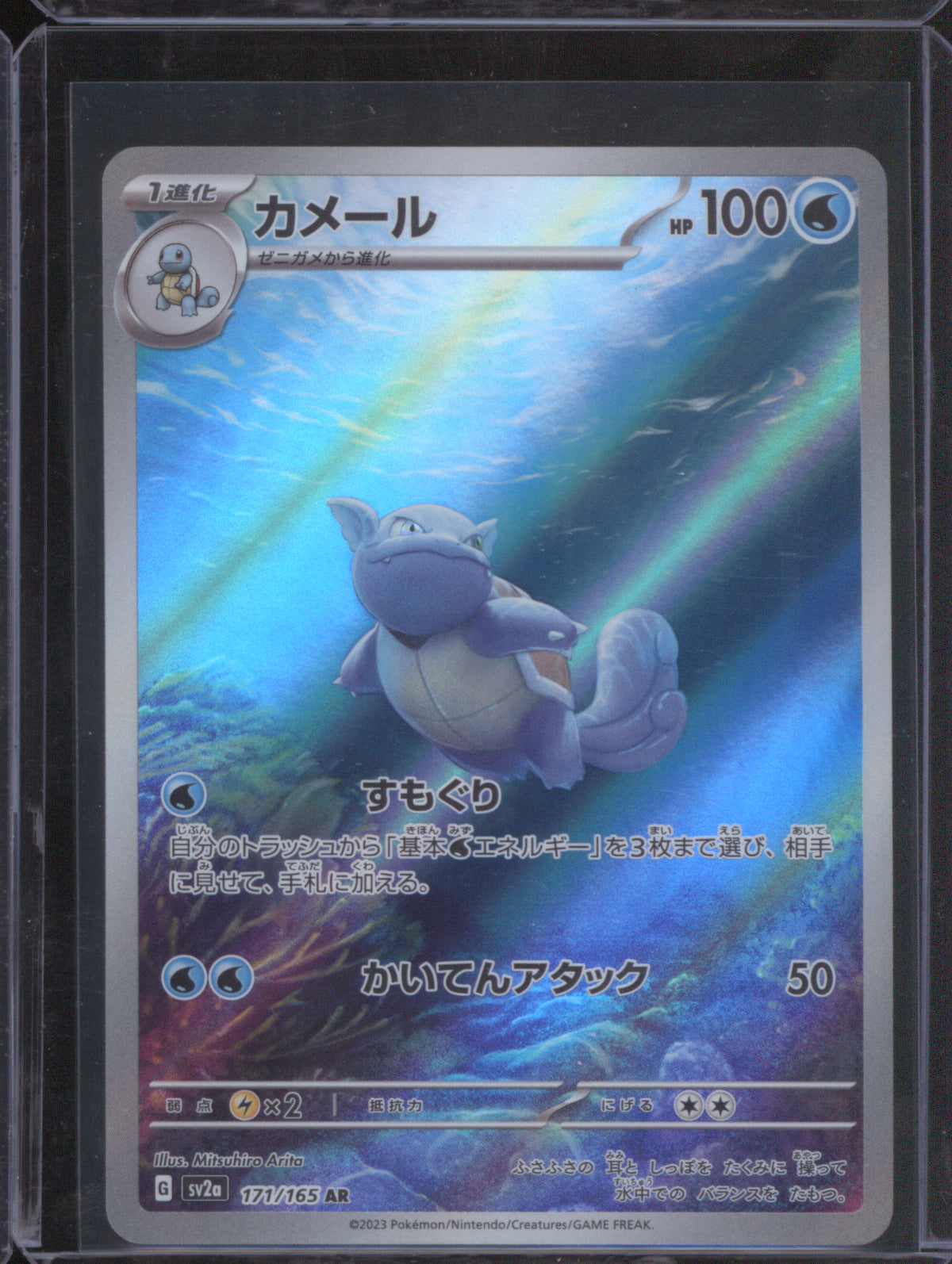 Wartortle JP 2023 Pokemon 151 sv2a 171/165 Art Rare