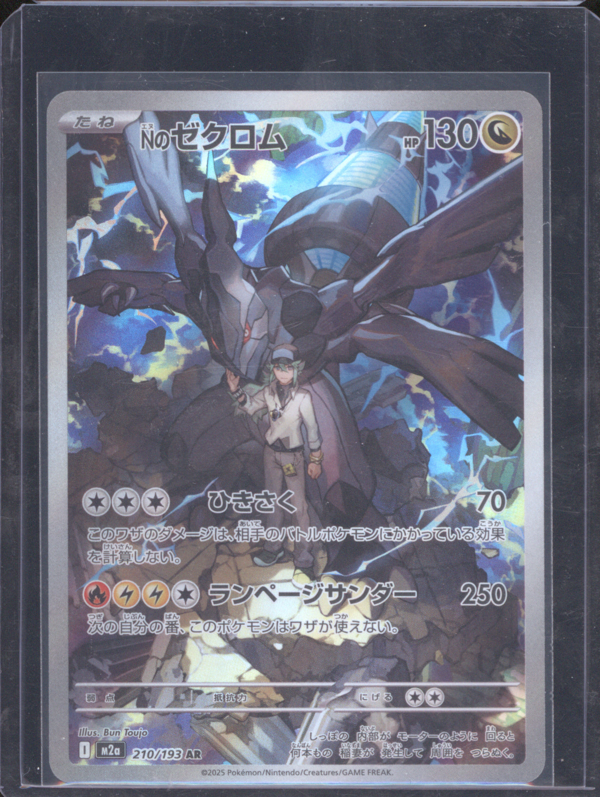 N's Zekrom JP 2025 Pokemon Mega Dream ex m2a 210/193 Art Rare