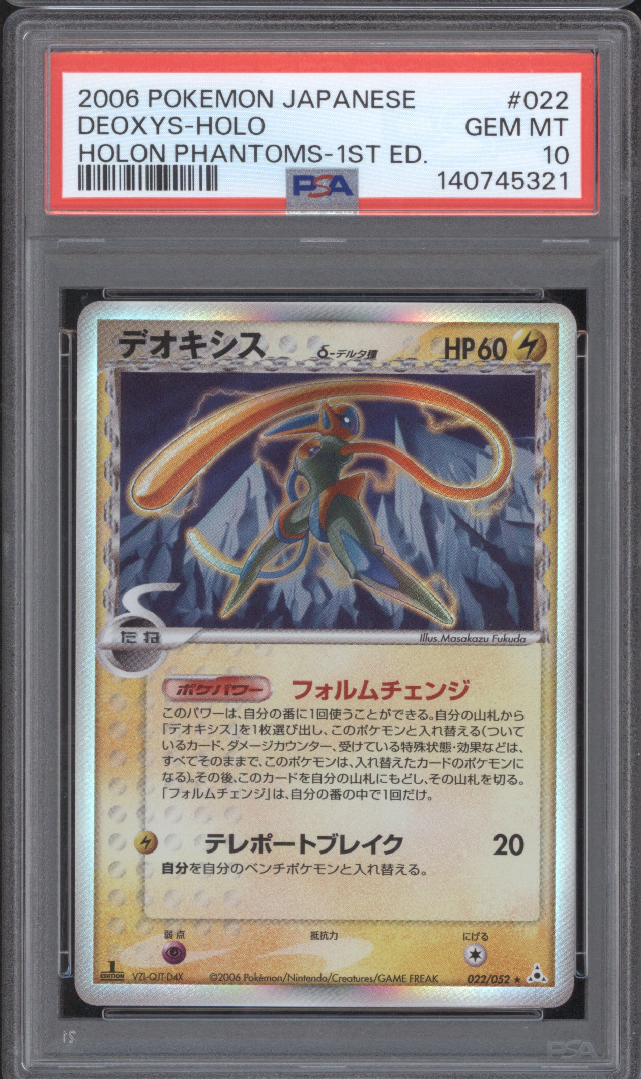 Deoxys Japanese 2006 Pokemon Holon Phantoms 022 Holo 1st Edition PSA 10 ASR