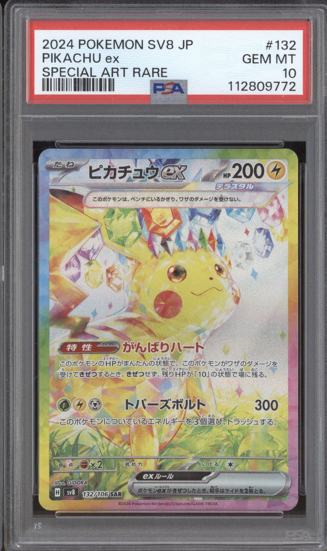 Pikachu ex Pokemon Super Electric Breaker JPN 132/106 Special Art Rare PSA 10