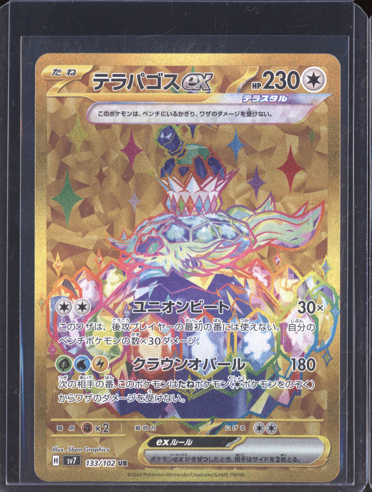 Terapagos ex 2024 Pokemon Stella Miracle JPN 133/102 Ultimate Rare
