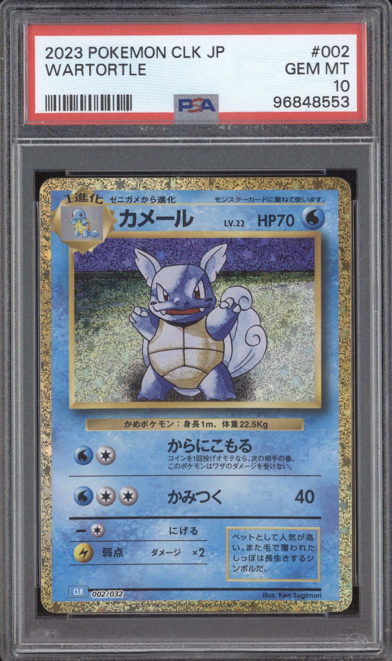 Wartortle 2023 Pokemon Classic Collection JPN 002/032 Holo PSA 10