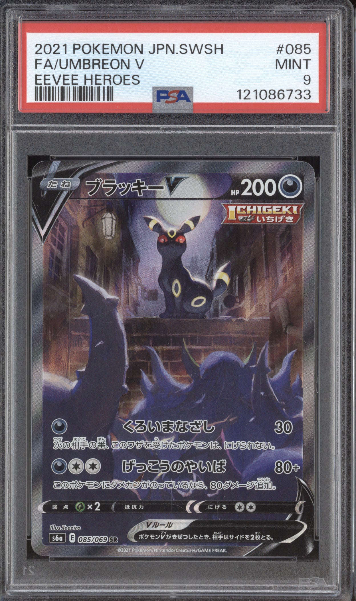 2021 Pokemon Eevee Heroes 085 Umbreon V Full Art PSA 9