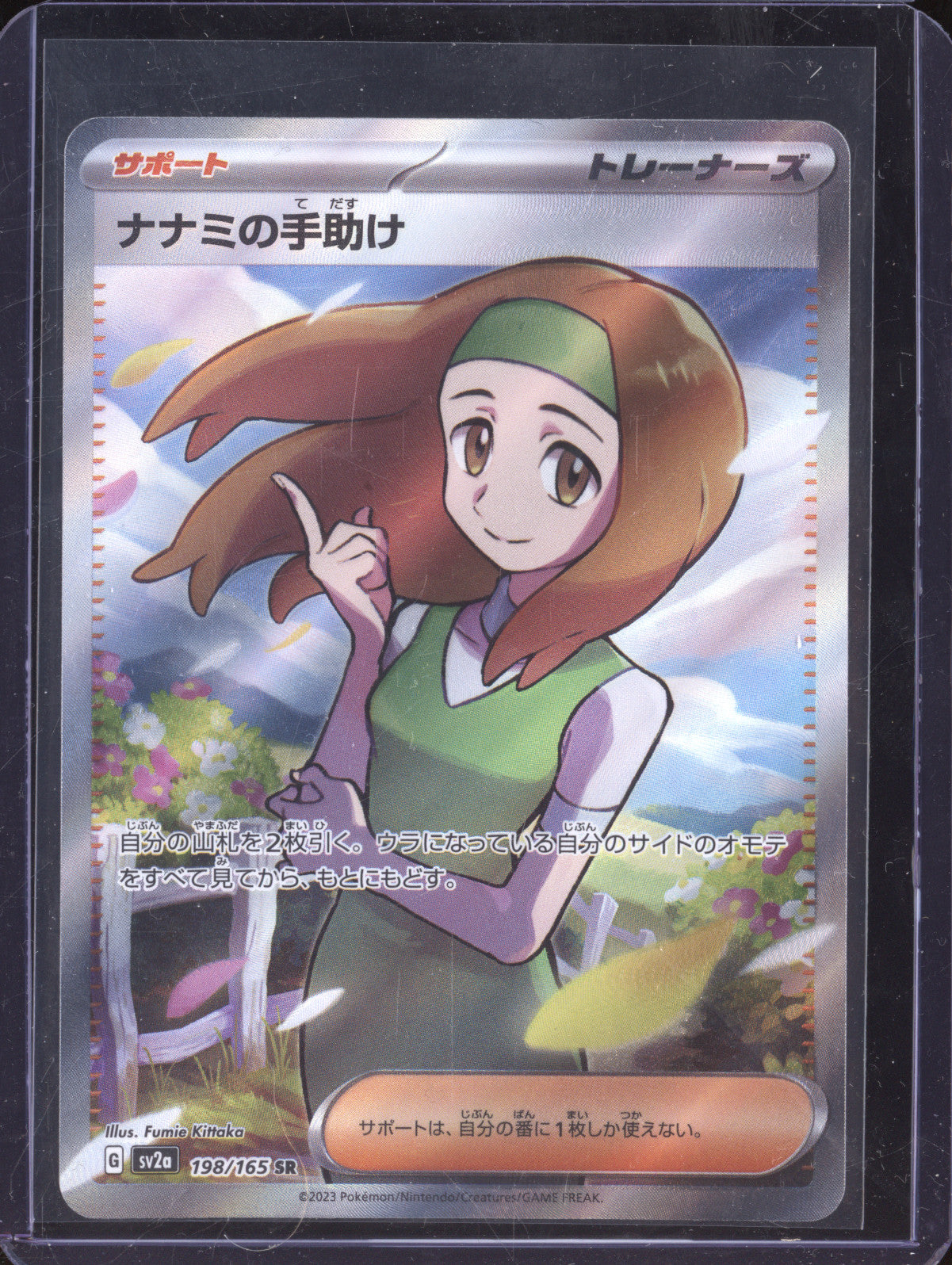 Daisy's Care 2023 Pokemon 151 JPN 198/165 Super Rare