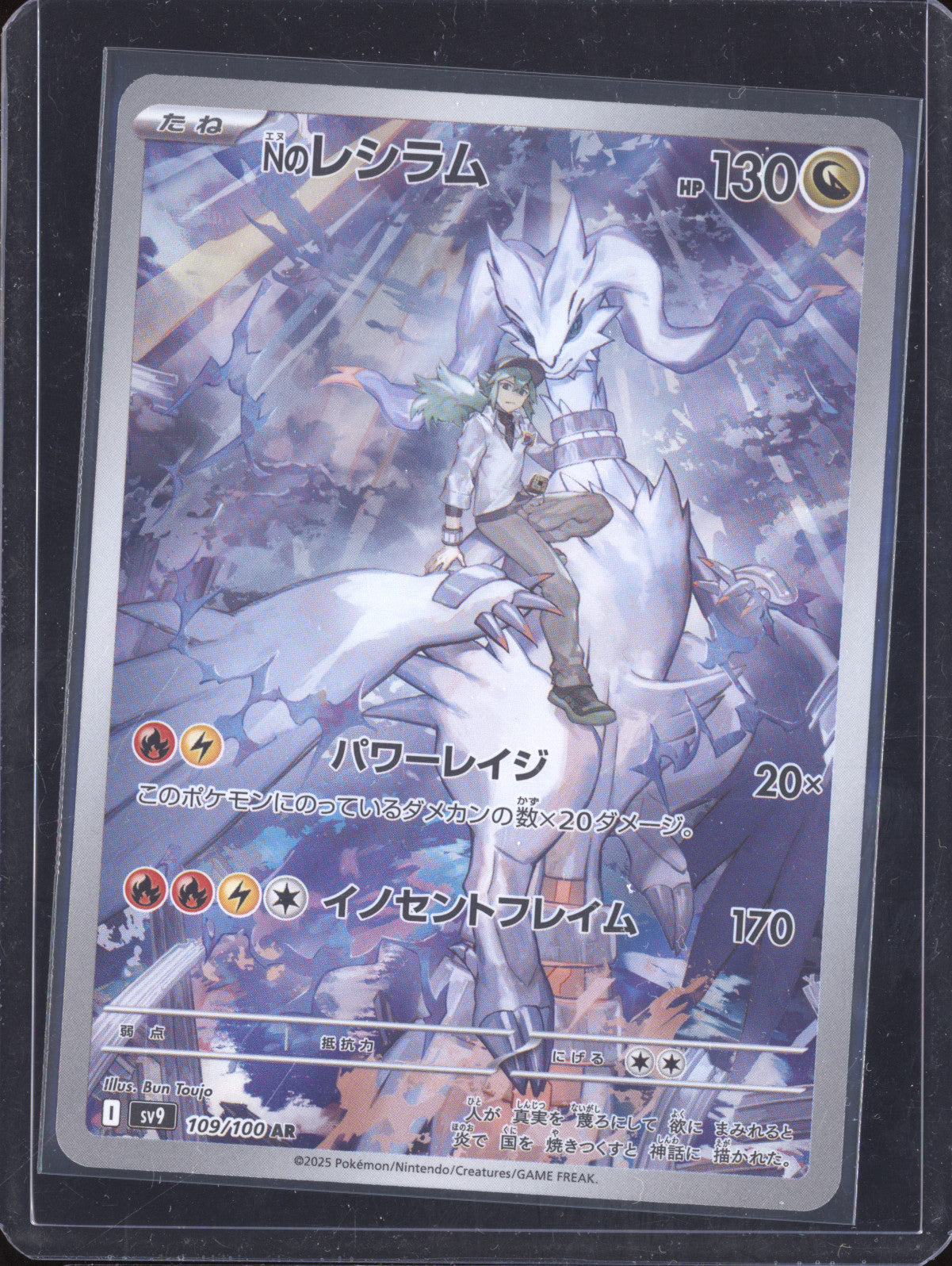 N's Reshiram 2025 Pokemon Battle Partners JPN 109/100 Art Rare