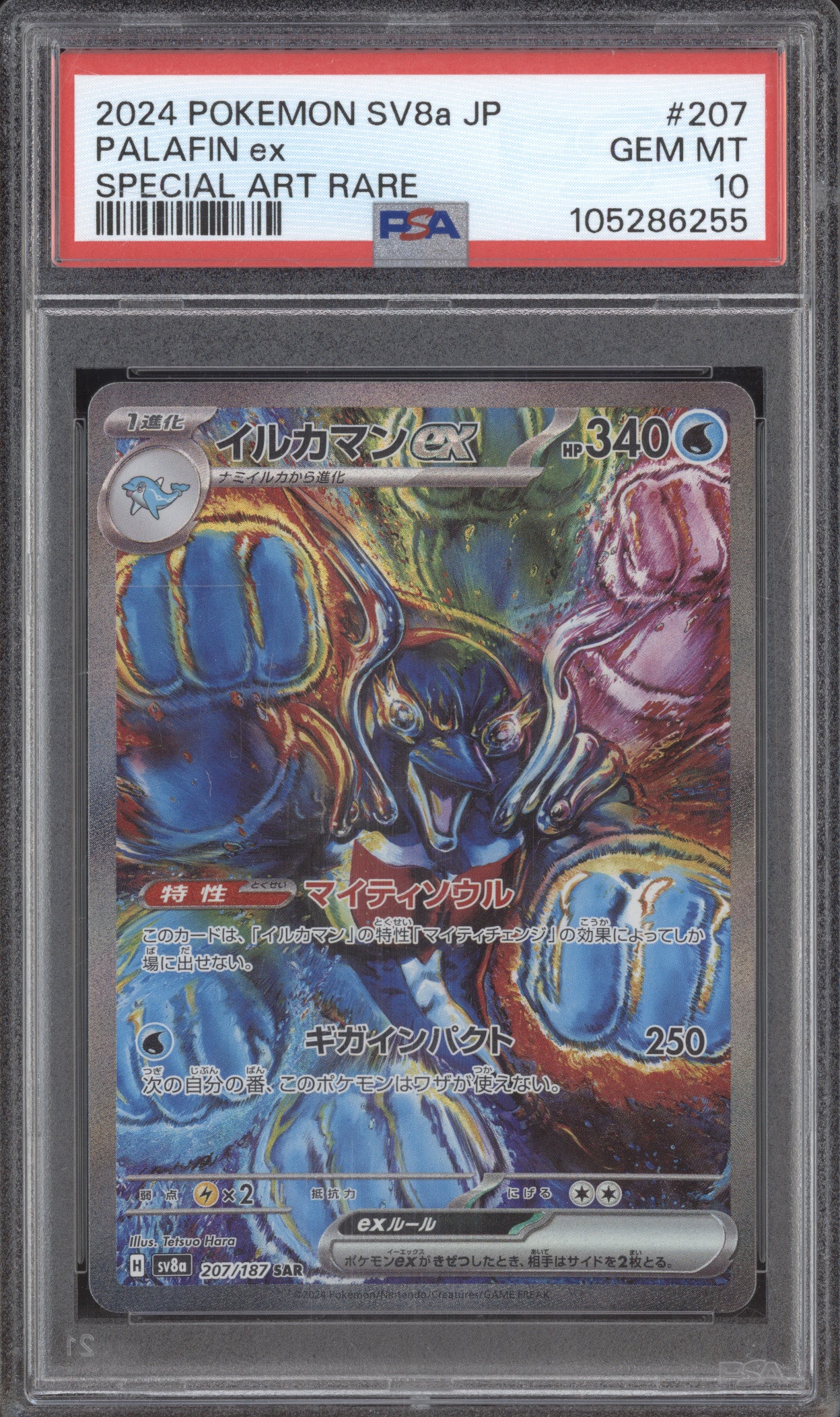 2024 Pokemon JP SV8 Terastal Festival 207/187 Palafin ex Special Art Rare PSA 10