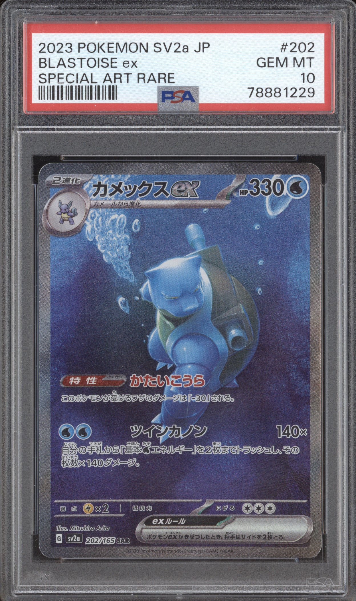 Blastoise ex 2023 Pokemon 151 JPN 202/165 Special Art Rare PSA 10