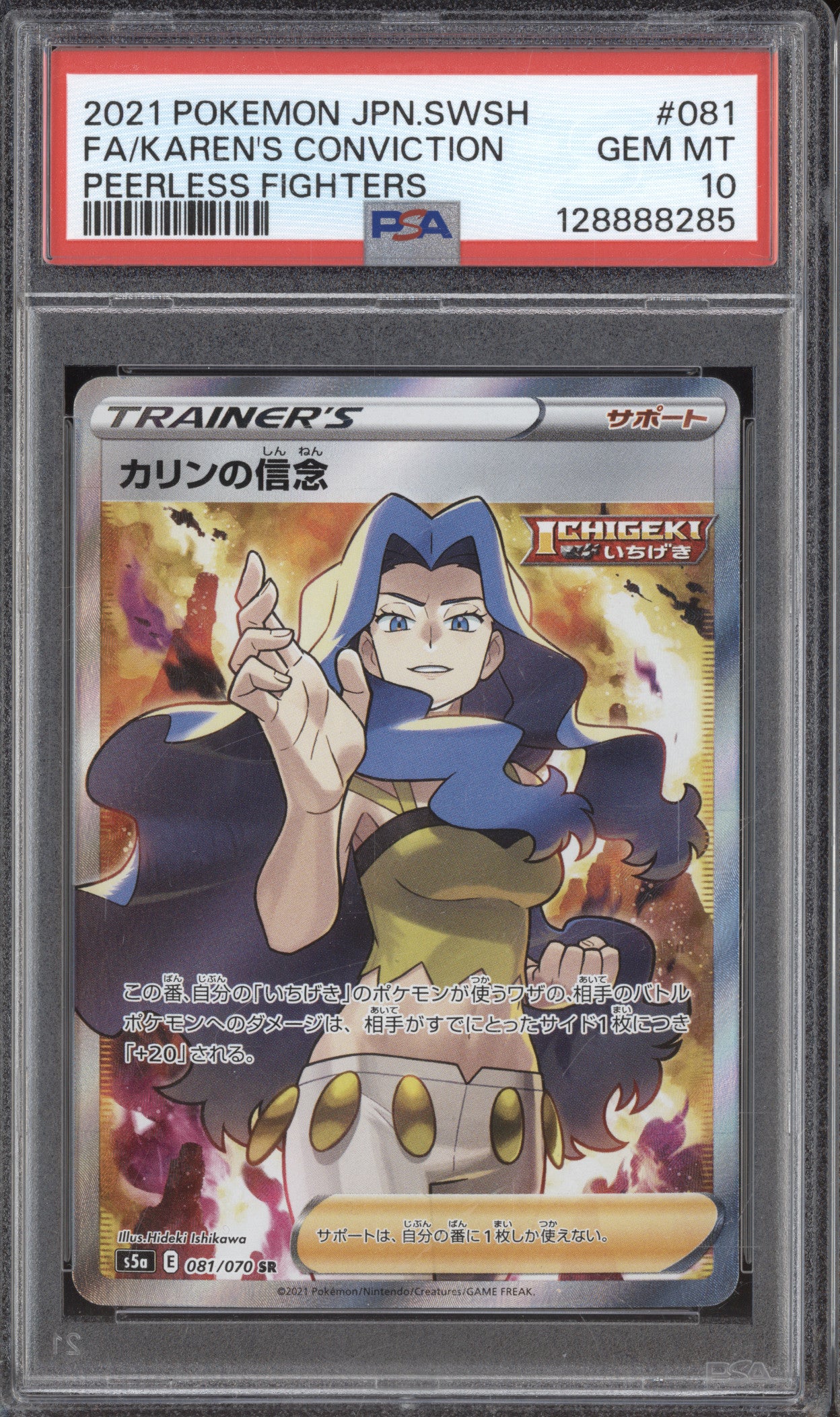2021 Pokemon Japanese SWSH Peerless Fighters 081/070 Karen SR PSA 10