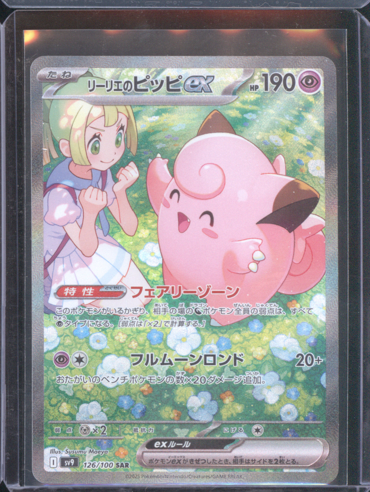 Lillie's Clefairy ex 2025 Pokemon Battle Partners SV9 126/100 SAR