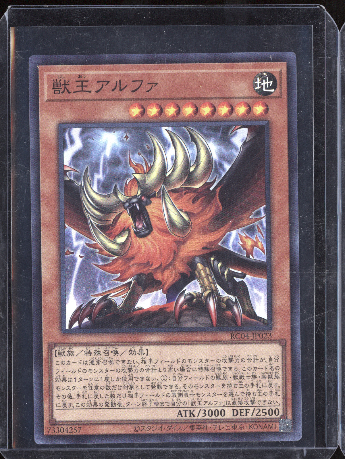 Alpha, the Master of Beasts 2023 Yugioh Rarity Collection QC JP023 Super Rare