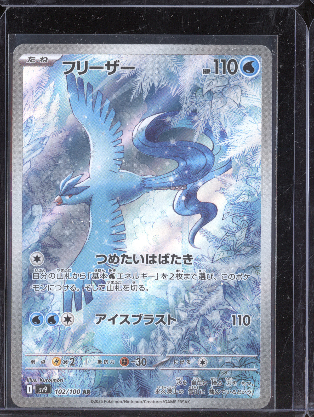 Articuno 2025 Pokemon Battle Partners JPN 102/100 Art Rare