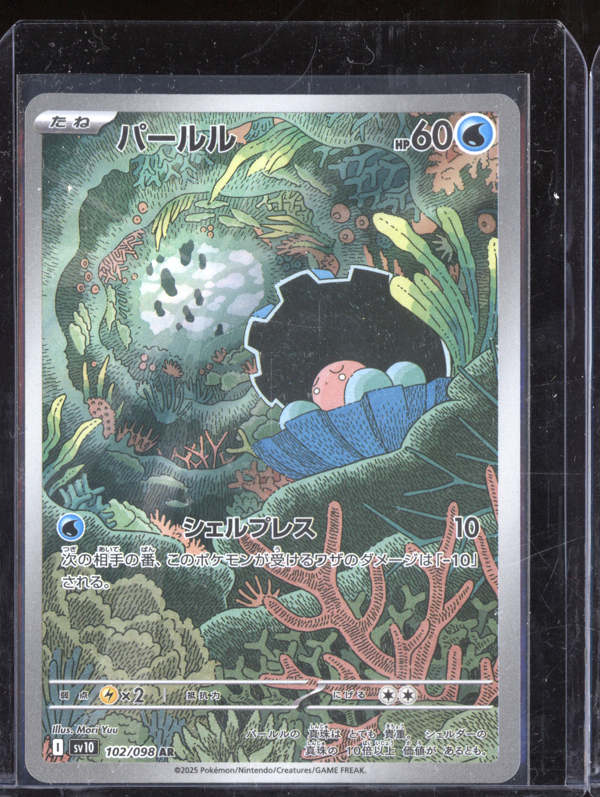 Clampearl 2025 Pokemon Glory of Team Rocket JPN 102/098 Art Rare