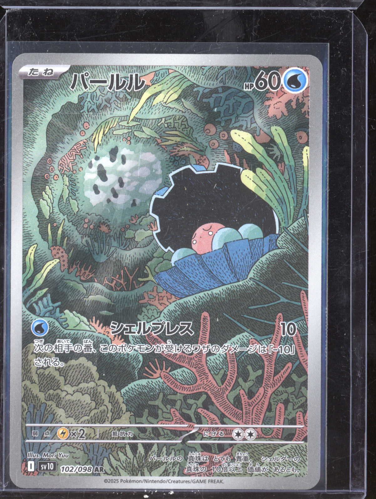 Clampearl 2025 Pokemon Glory of Team Rocket JPN 102/098 Art Rare