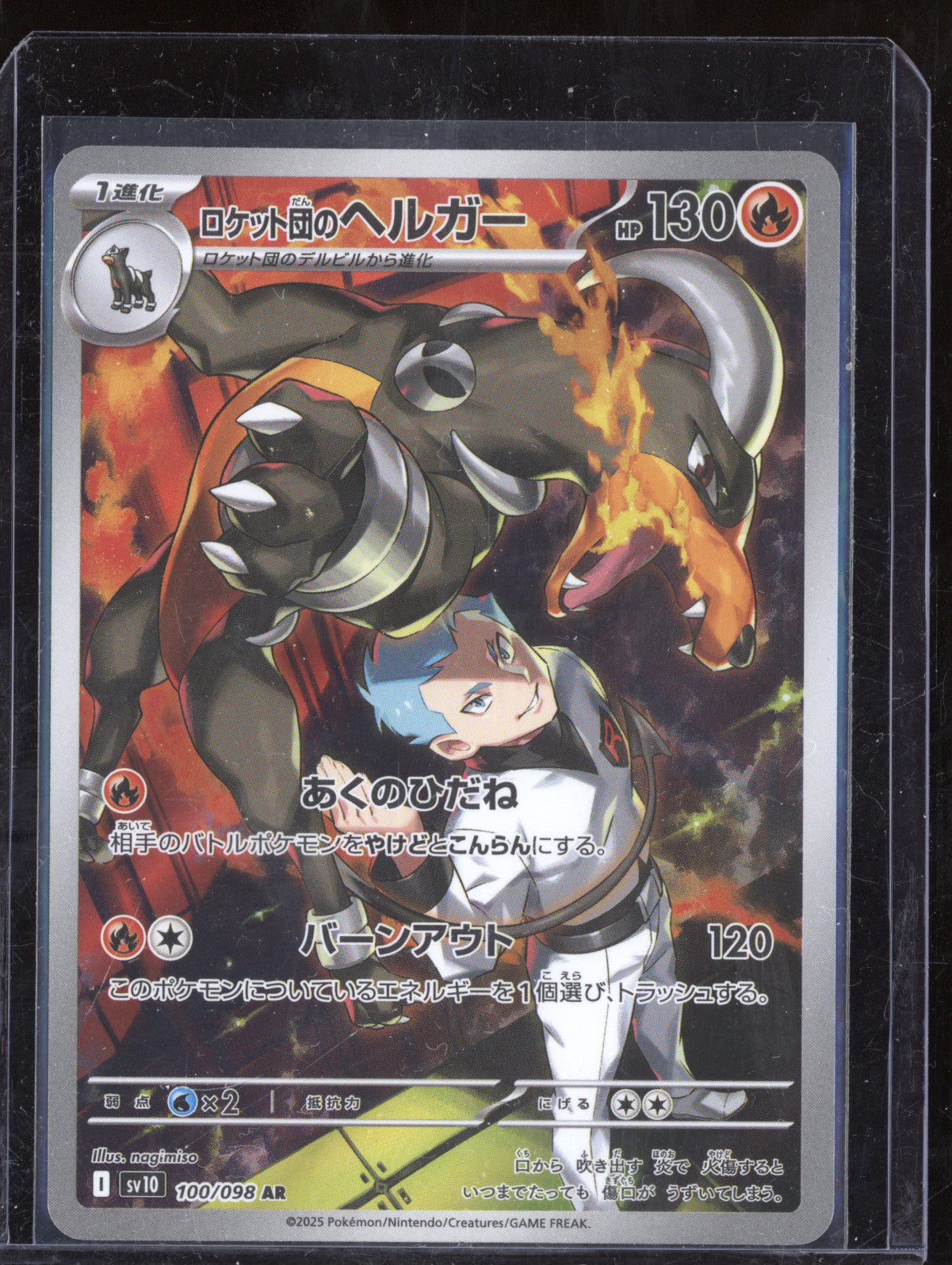 Team Rocket's Houndoom 2025 Pokemon Glory of Team Rocket JPN 100/098 Art Rare