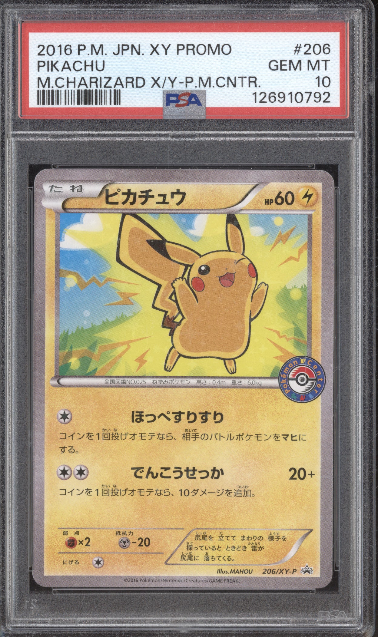 2016 Pokemon JP XY Promo 206/XY-P Pikachu PSA 10