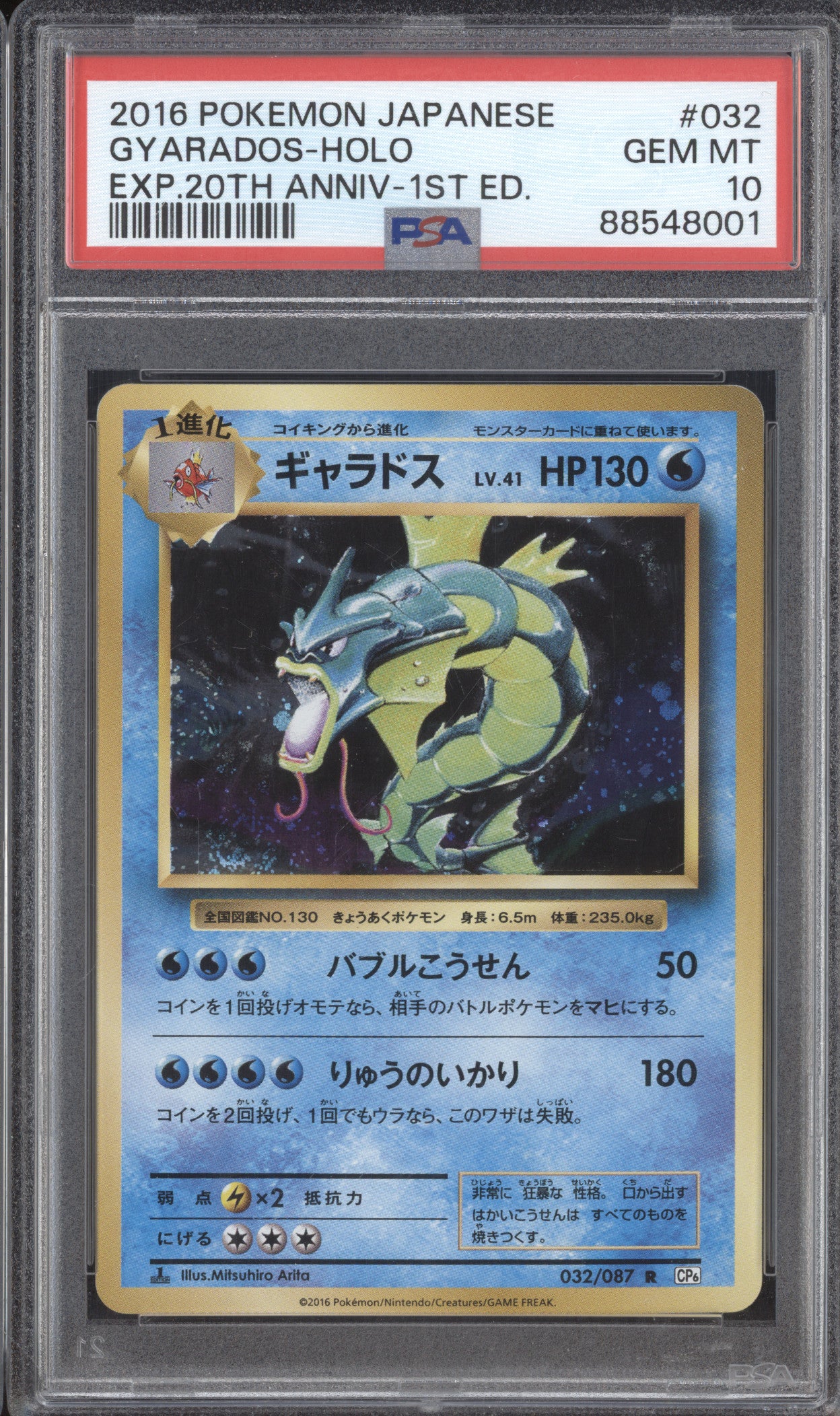 Gyarados 2016 Pokemon 20th Anniversary Collection JPN 032/087 Holo PSA 10