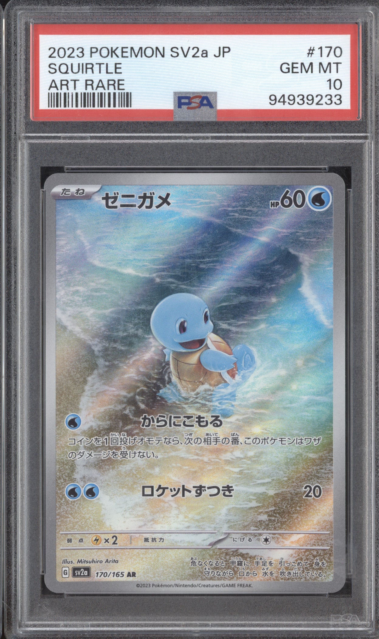 Squirtle 2023 Pokemon 151 JPN 170/165 Art Rare PSA 10