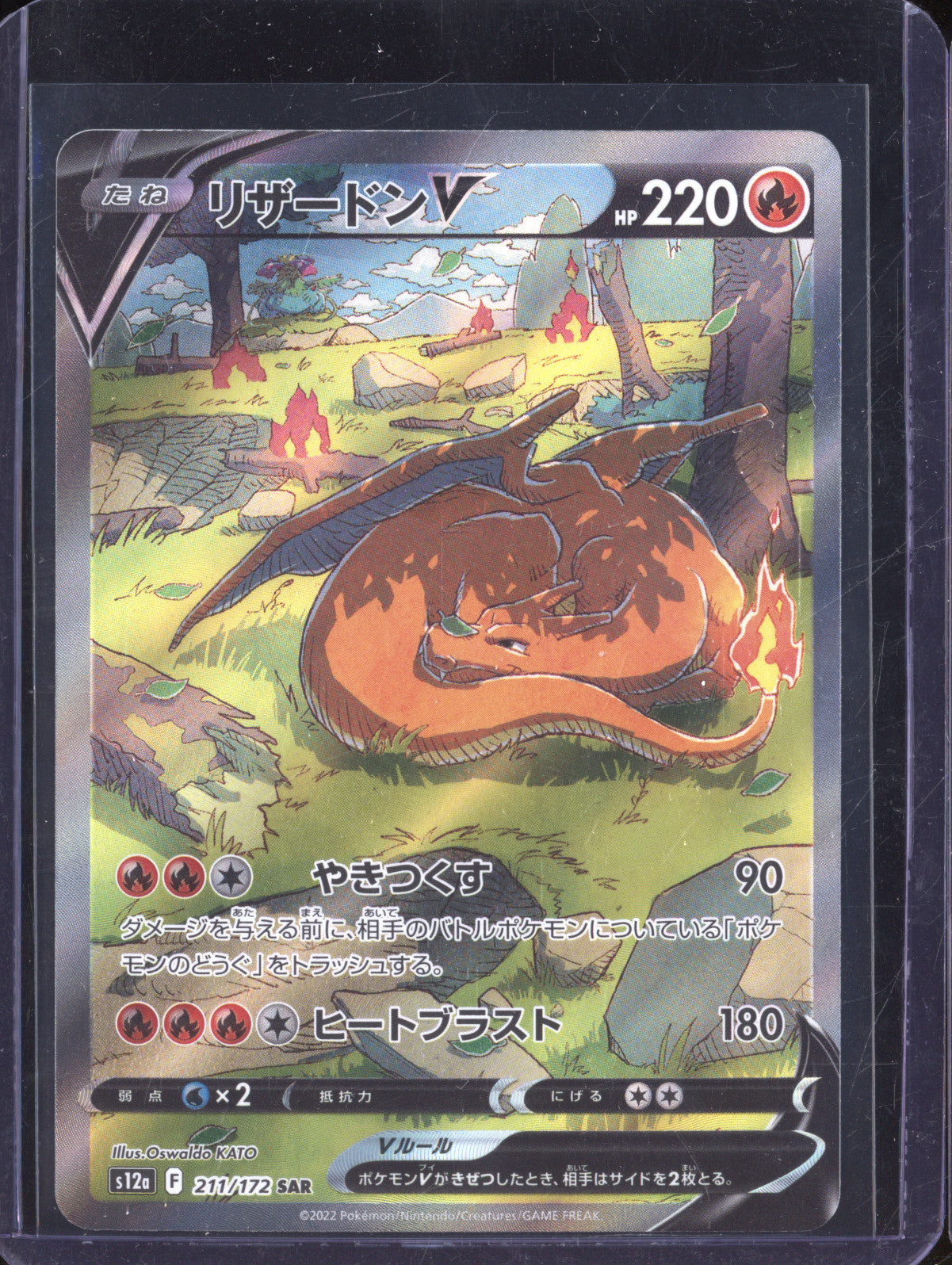 Charizard V 2022 Pokemon VSTAR Universe JPN 211/172 Special Art Rare