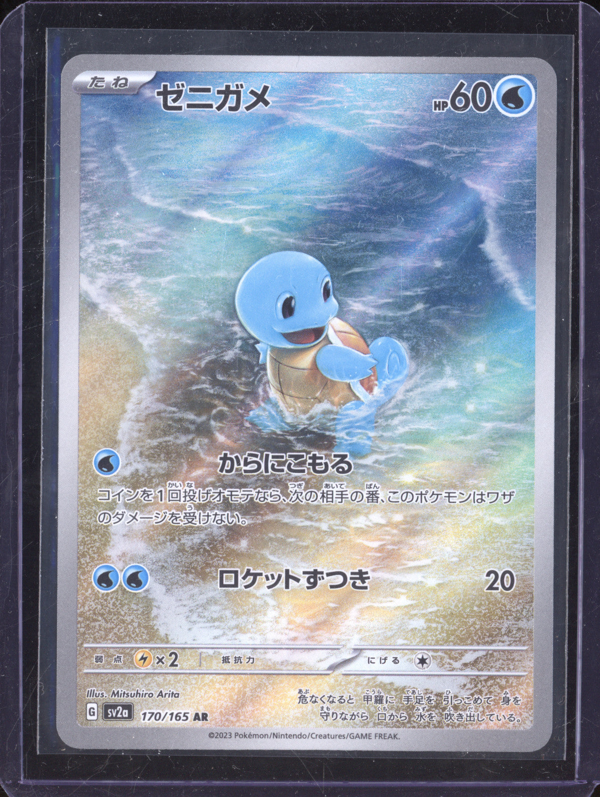 Squirtle 2023 Pokemon 151 JPN 170/165 Art Rare