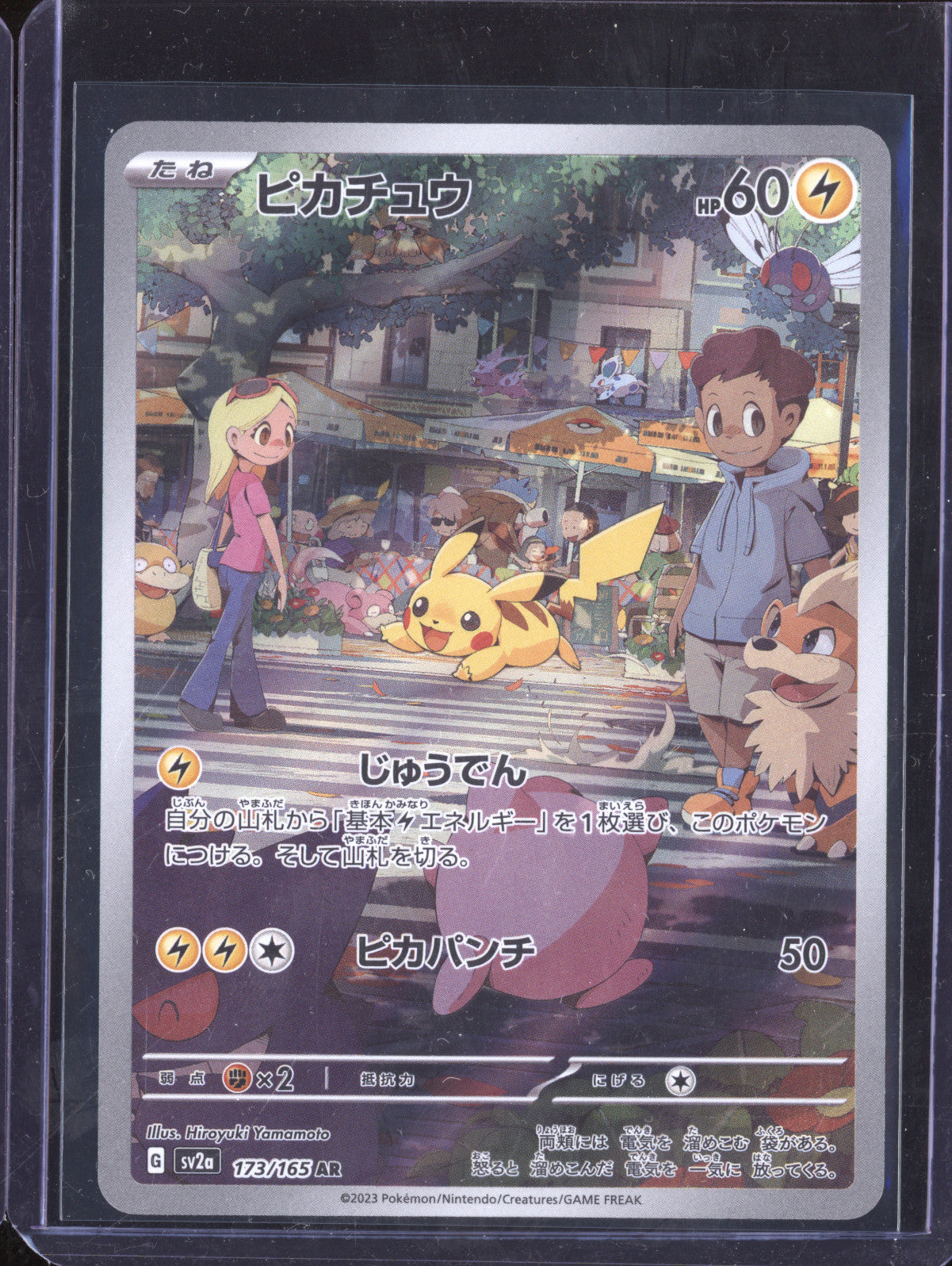 Pikachu 2023 Pokemon 151 JPN 173/165 Art Rare