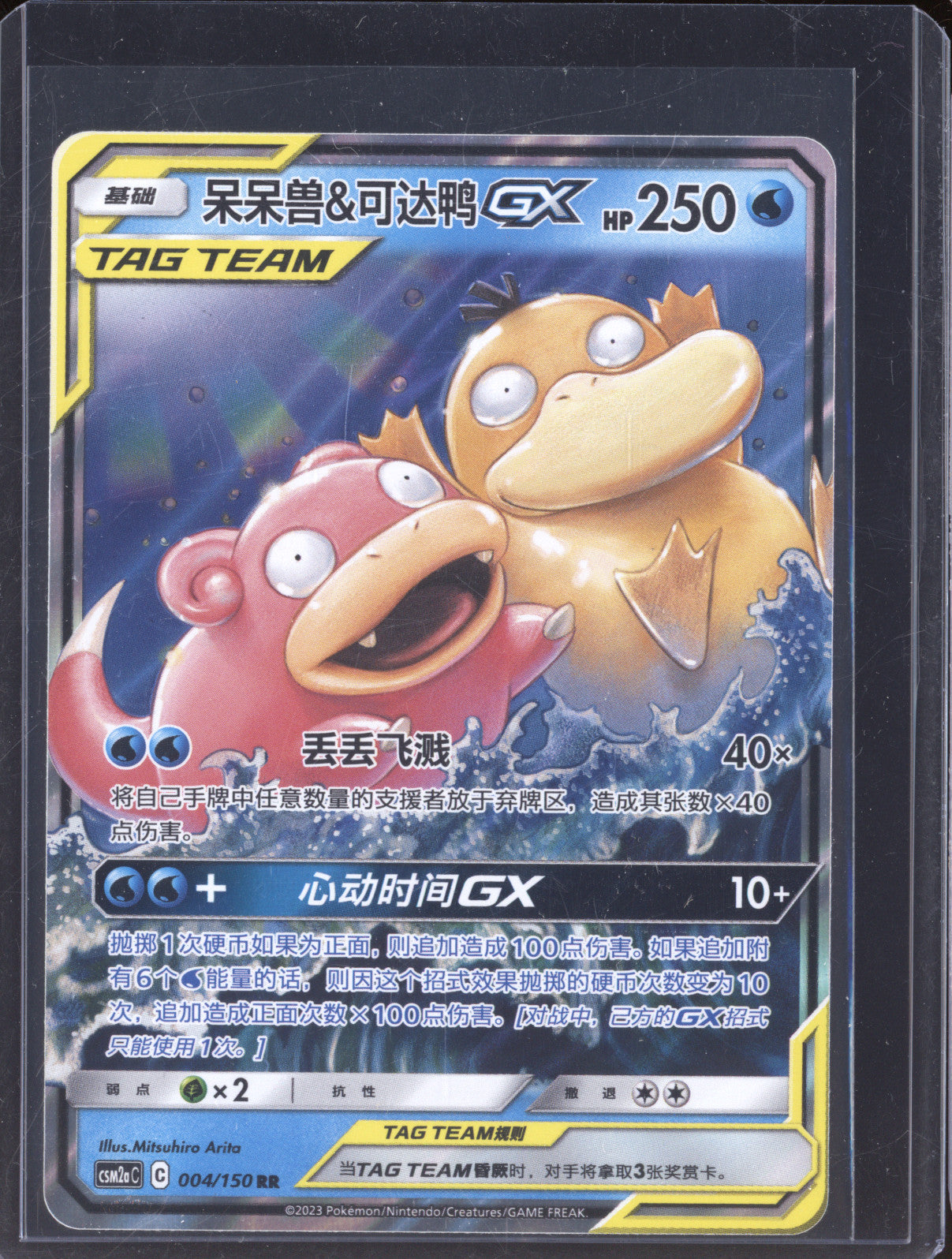 2023 Pokemon Chinese Shining Synergy csm2a c 004/150 Slowpoke & Psyduck GX RR