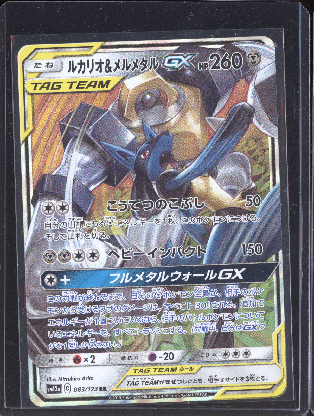 2019 Pokemon JAP Tag Team GX All Stars sm12a 083/173 Lucario & Melmetal GX RR