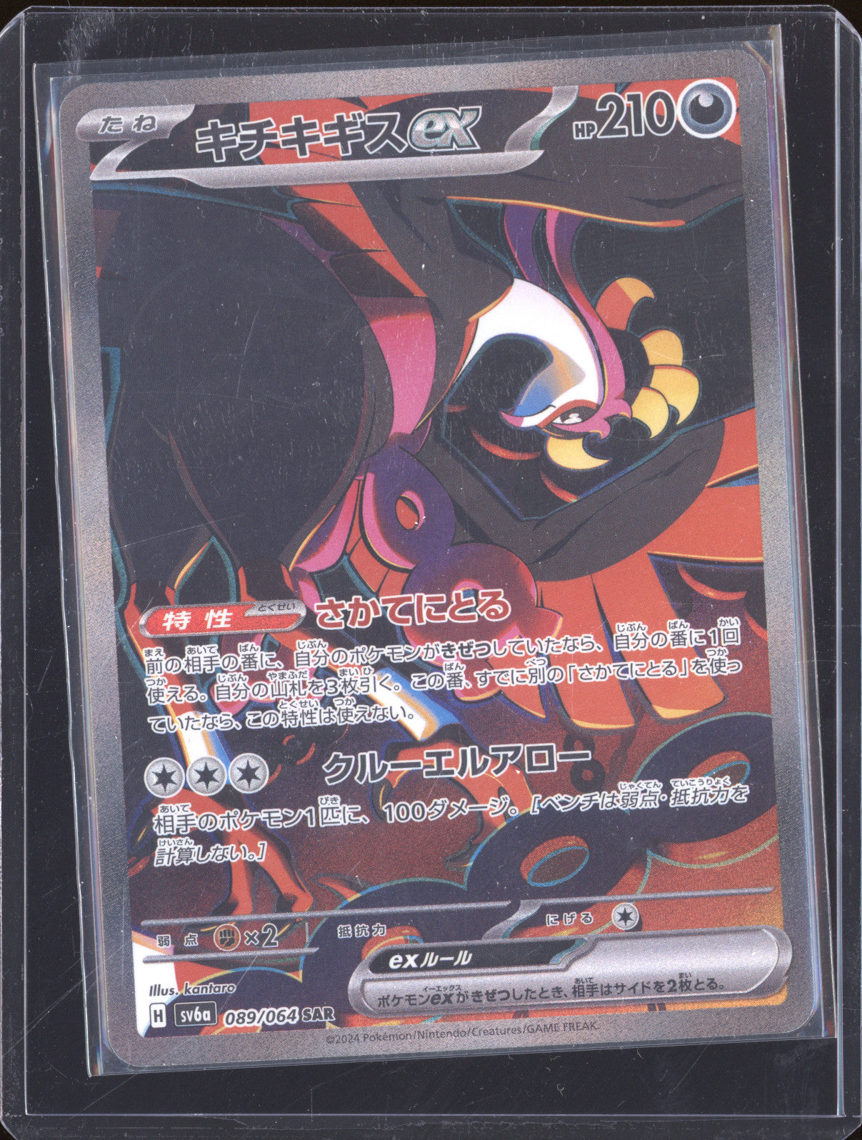 2024 Pokemon JAP Night Wanderer sv6a 089/064 Fezandipiti ex SAR