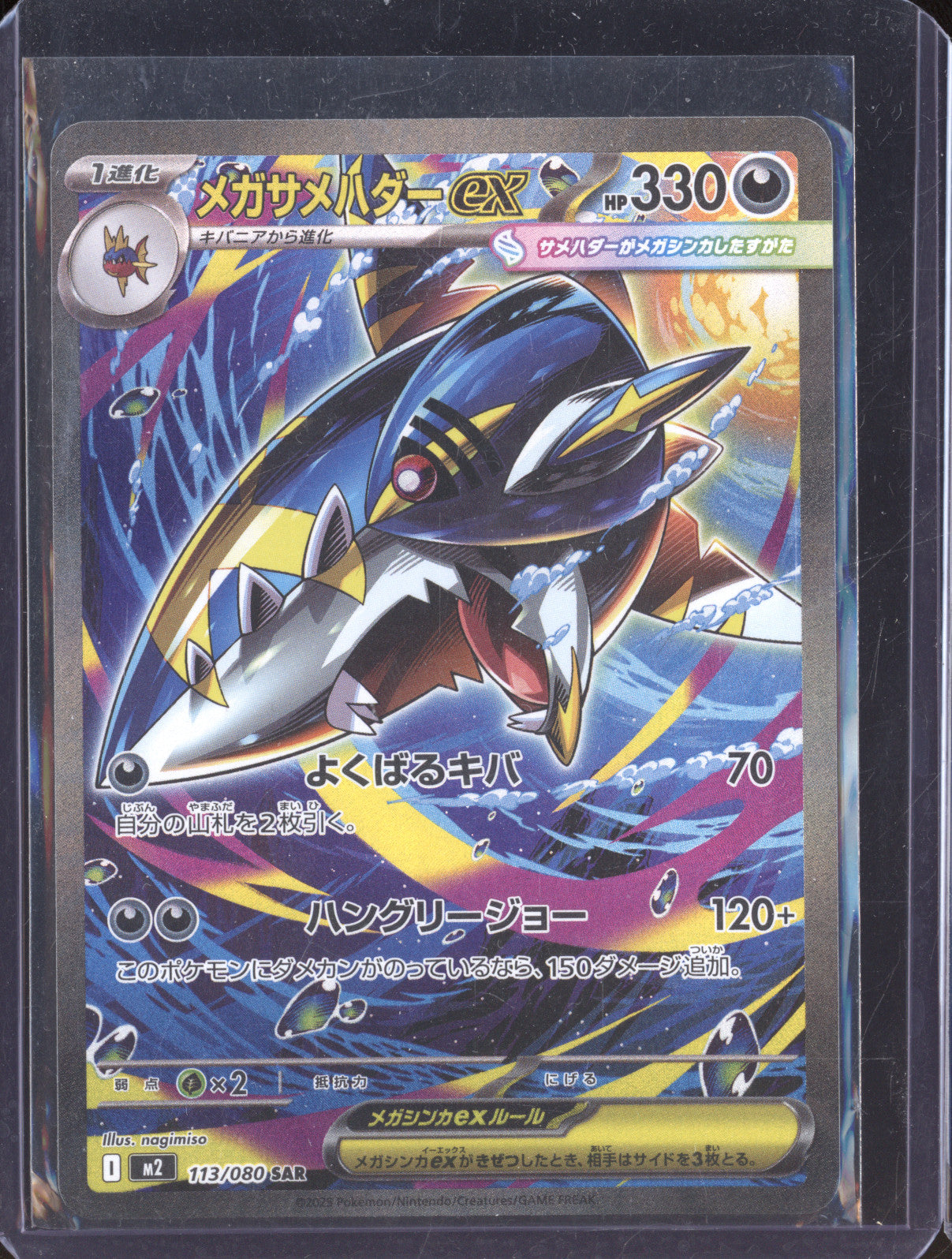 2025 Pokemon M2 Inferno X 113/080 Mega Sharpedo ex SAR