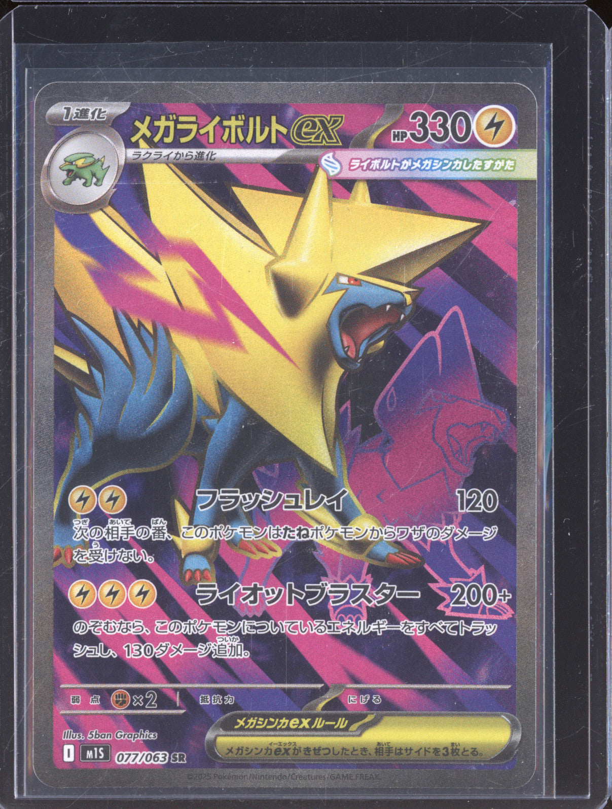 2025 Pokemon JAP Mega Symphonia m1S 077/063 Mega Manectric ex Super rare