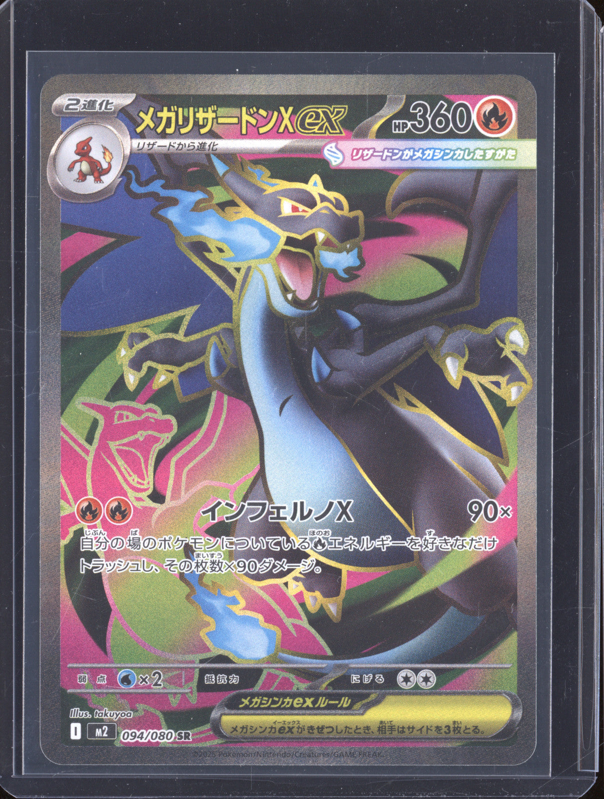 2025 Pokemon JAP Inferno X m2 094/080 Mega Charizard X ex Super Rare