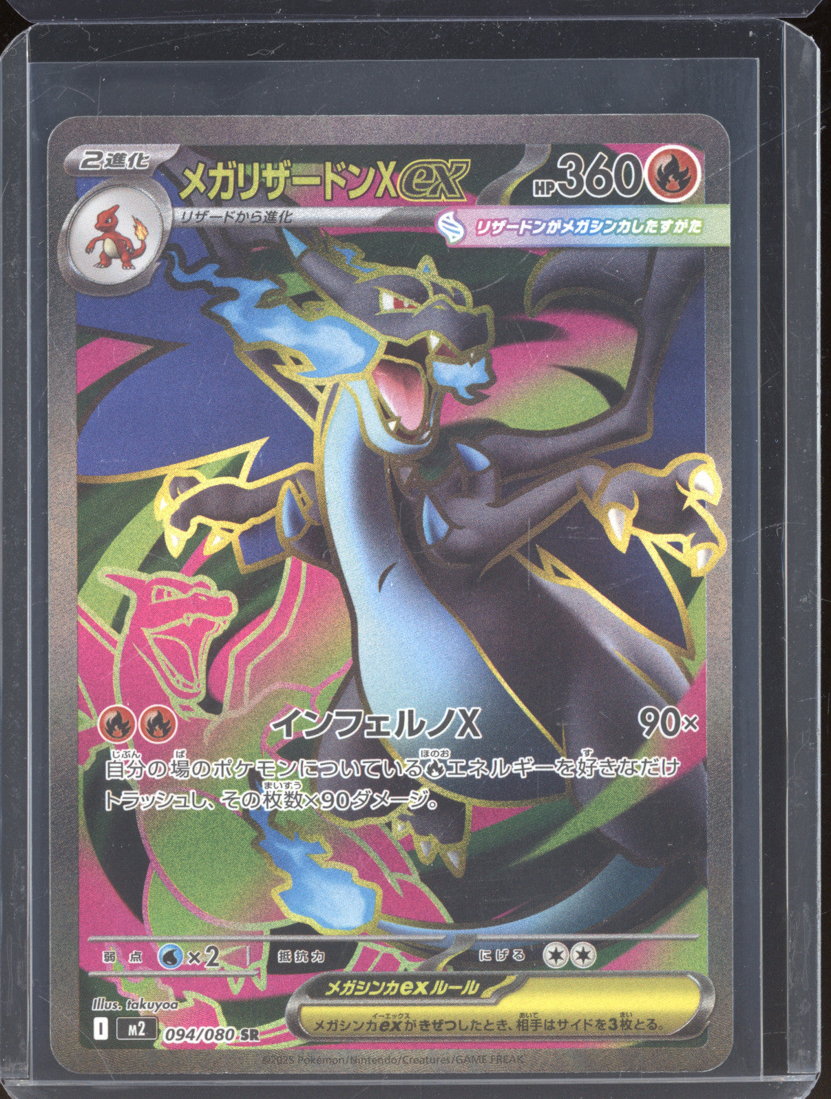 2025 Pokemon JAP Inferno X m2 094/080 Mega Charizard X ex Super Rare