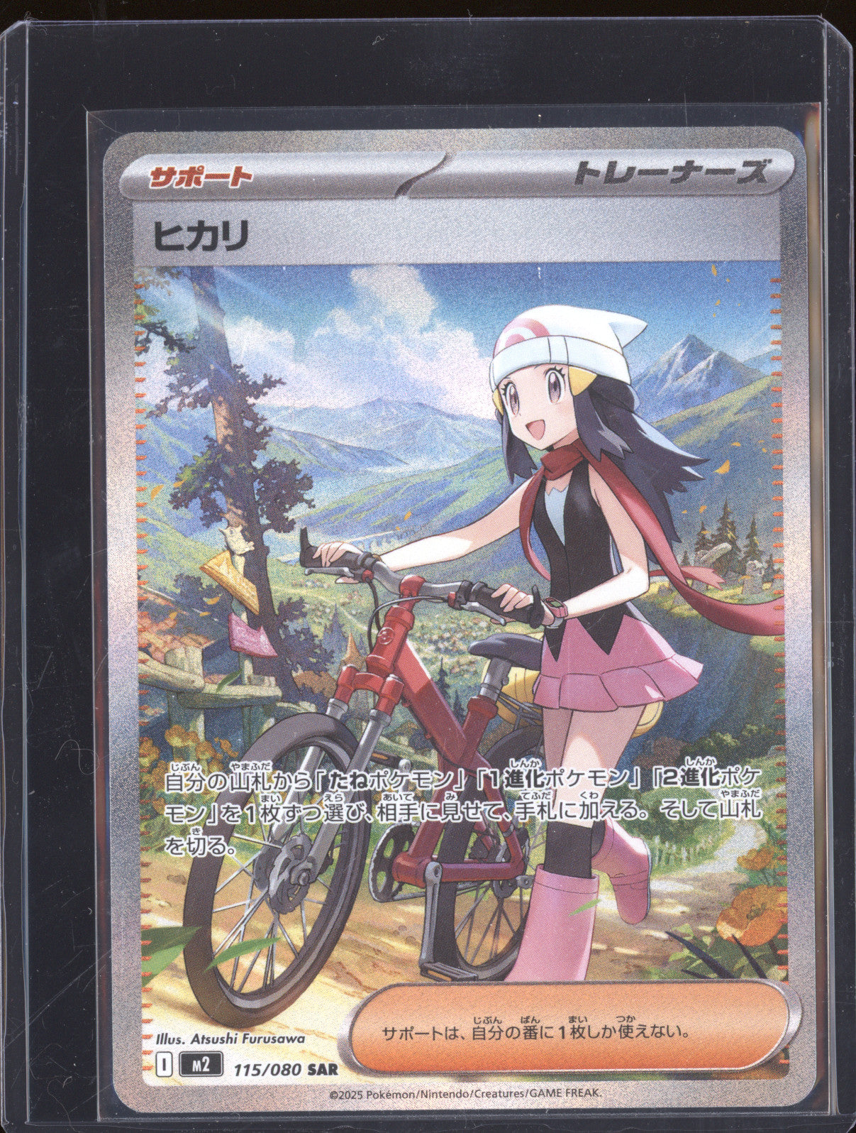 2025 Pokemon JAP Inferno X m2 115/080 Dawn Special Art Rare