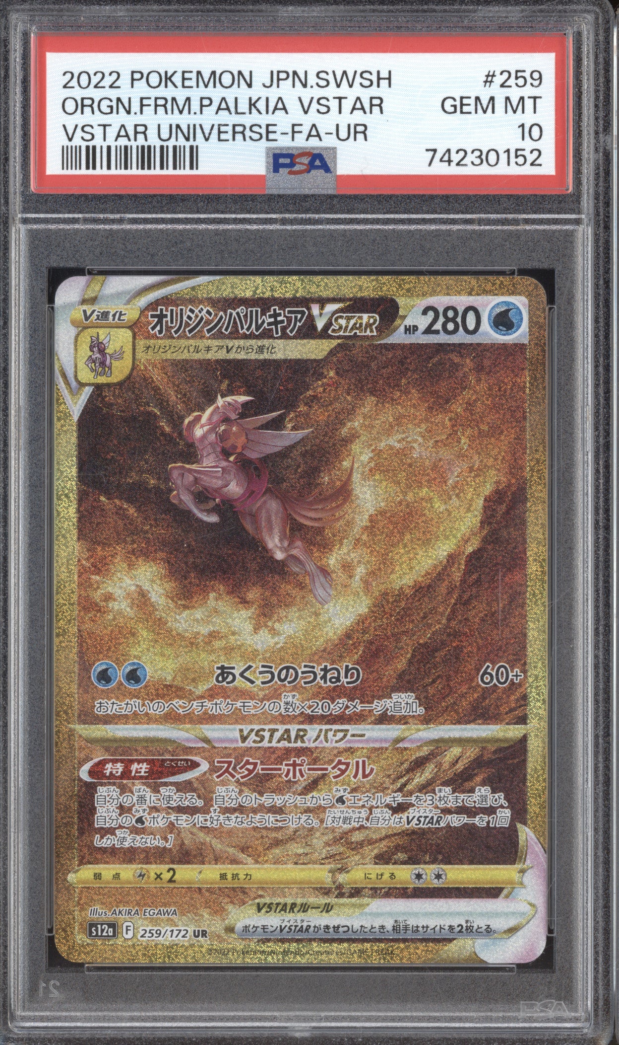 2022 Pokemon JP VSTAR Universe 259 Origin Forme Palkia VSTAR Ultra Rare PSA 10