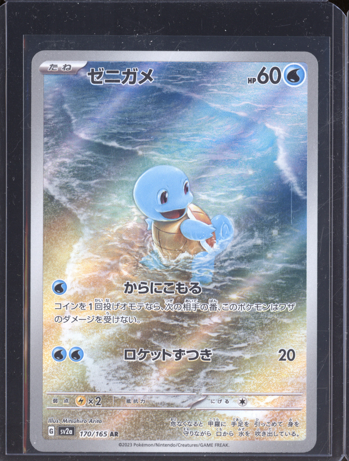 Squirtle 2023 Pokemon 151 JPN 170/165 Art Rare