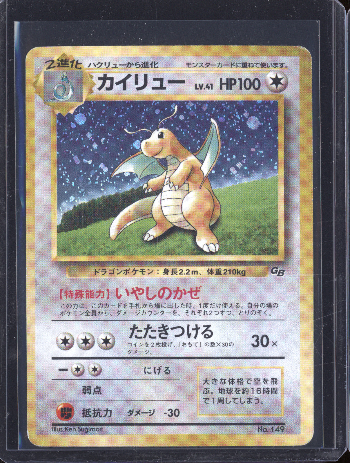 Dragonite Gameboy 1998 Pokemon 149 Unnumbered Promos JPN