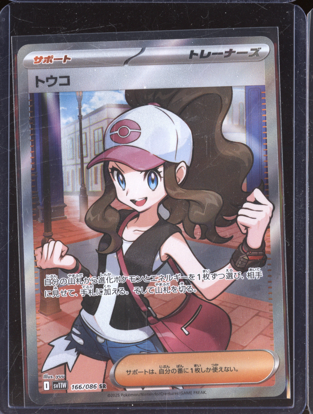 2025 Pokemon JP Hilda sv11W 166/086 Touko White Flare Secret Rare