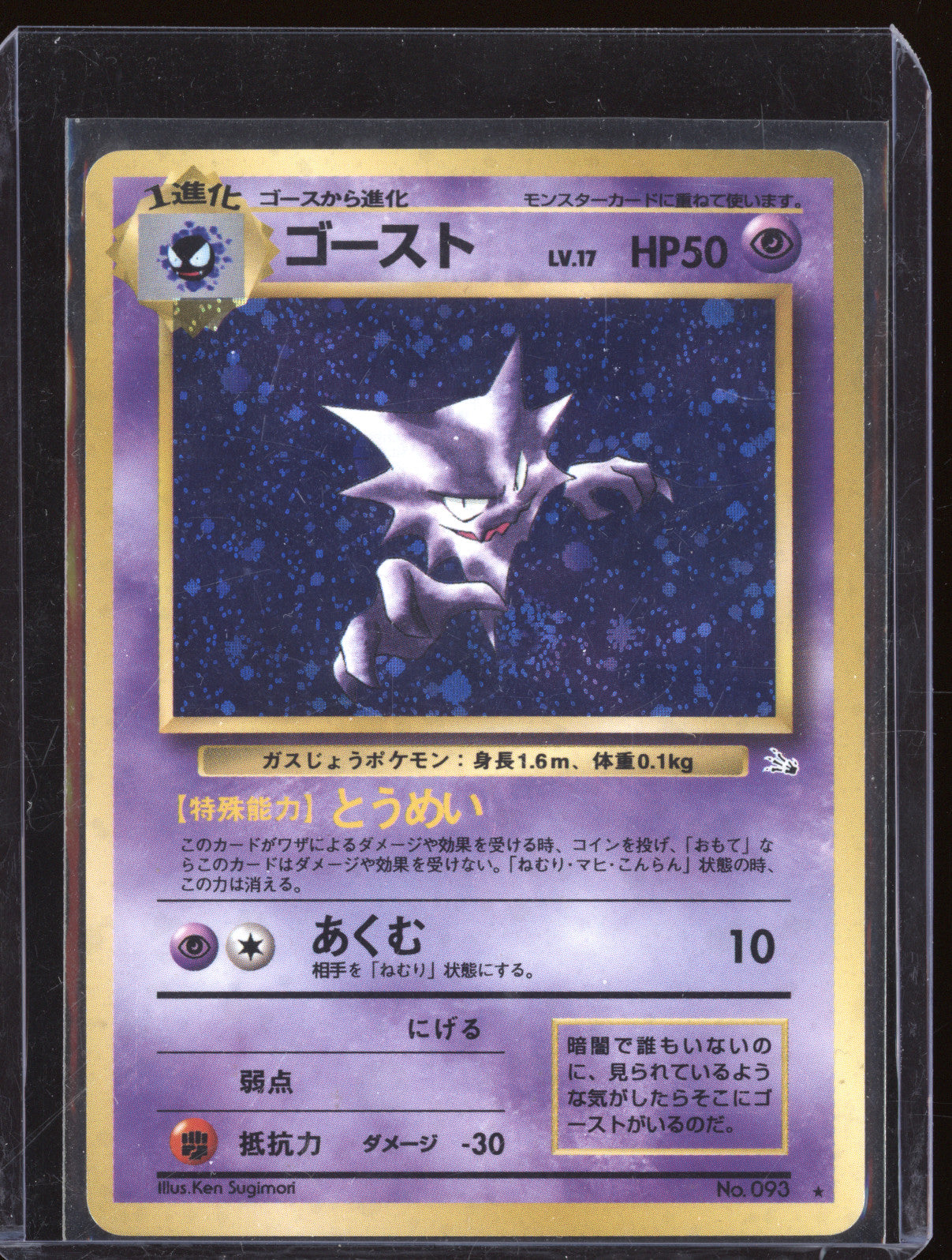 1997 Pokemon Japanese Fossil 093 Haunter Holo