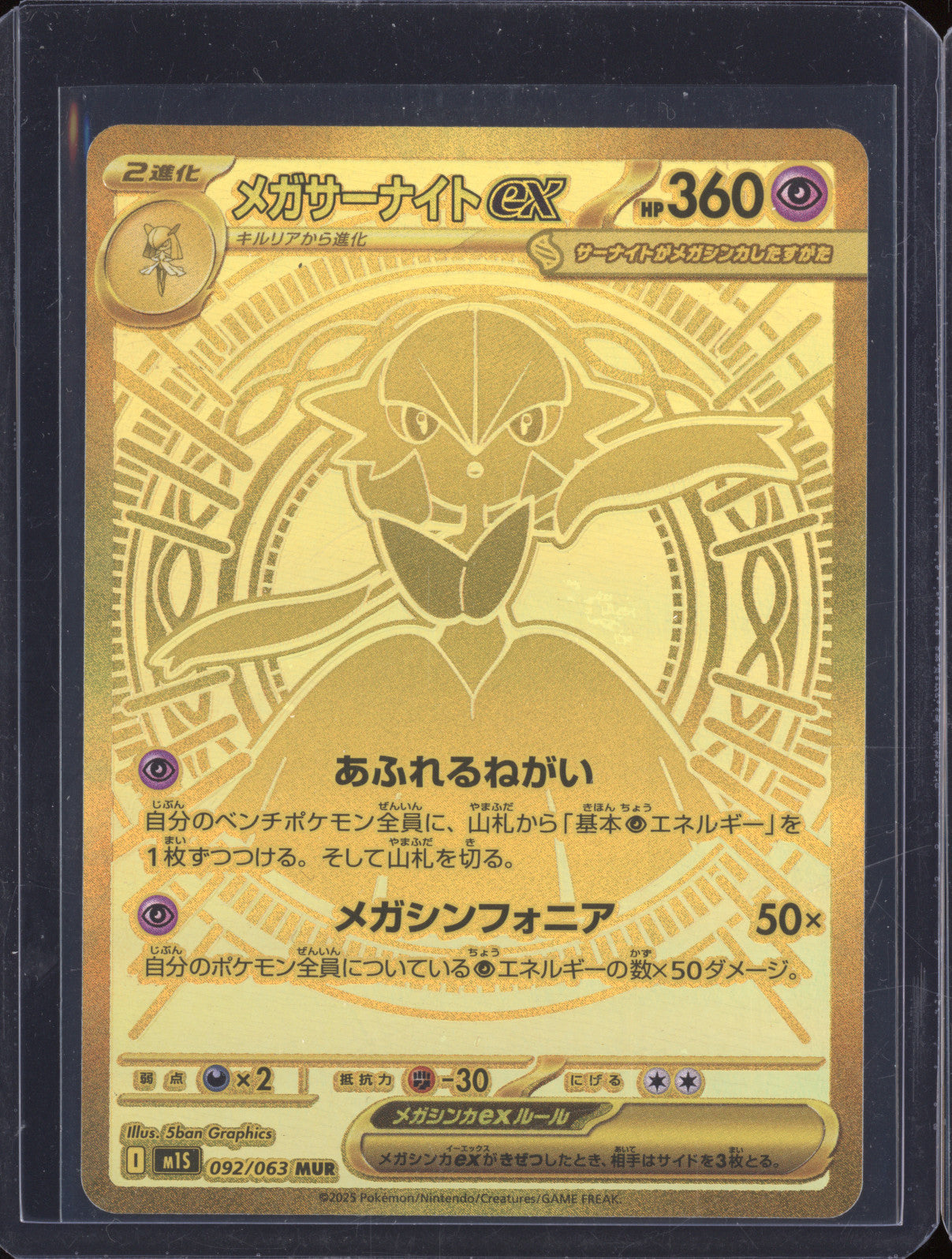 Mega Gardevoir Ex JPN 2025 Pokemon Mega Symphonia m1S 092/063 Special Art Rare