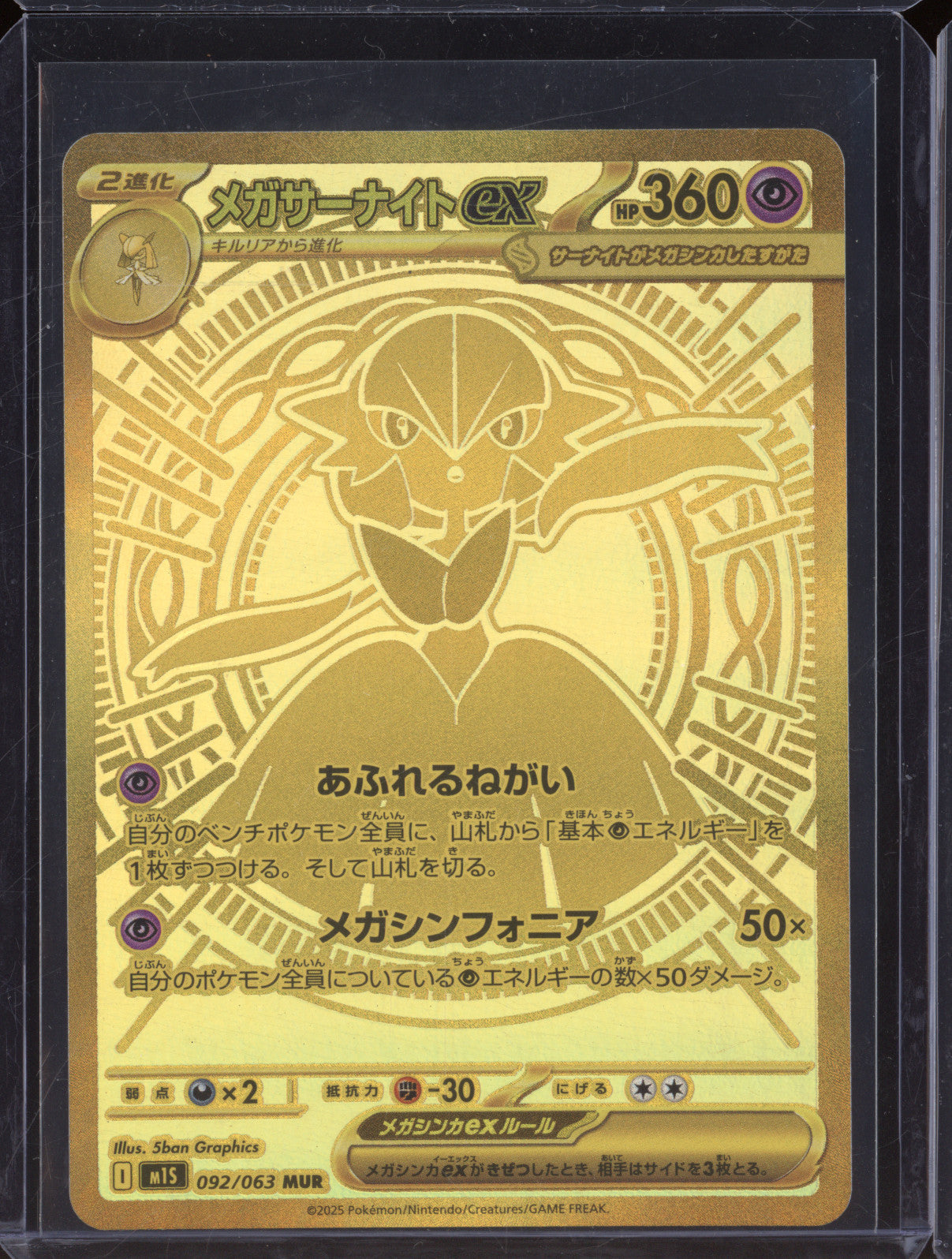 Mega Gardevoir Ex JPN 2025 Pokemon Mega Symphonia m1S 092/064 Special Art Rare
