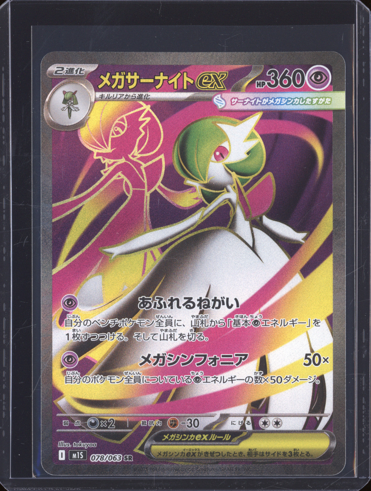 2025 Pokemon Mega Symphonia 078/063 Mega Gardevoir ex SR