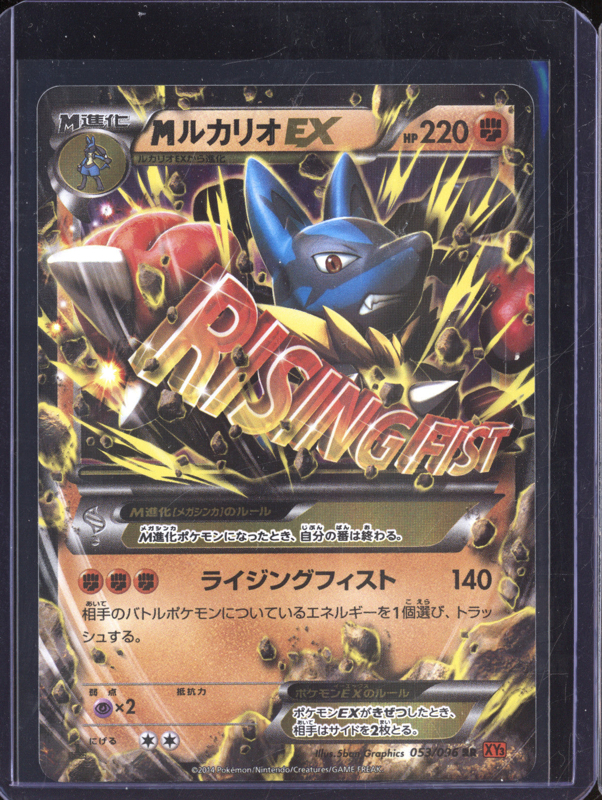 M Lucario EX 2014 Pokemon Rising Fist JPN 053/096 1st Edition