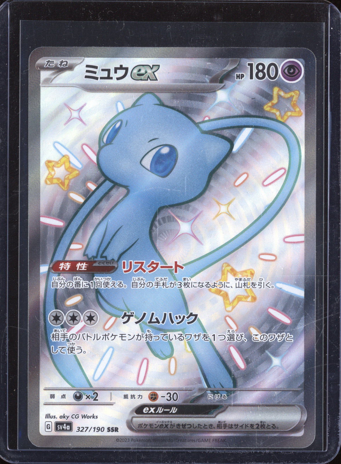 Mew ex 2023 JP 2023 Pokemon Shiny Treasure ex sv4a 327/190 Super Secret Rare