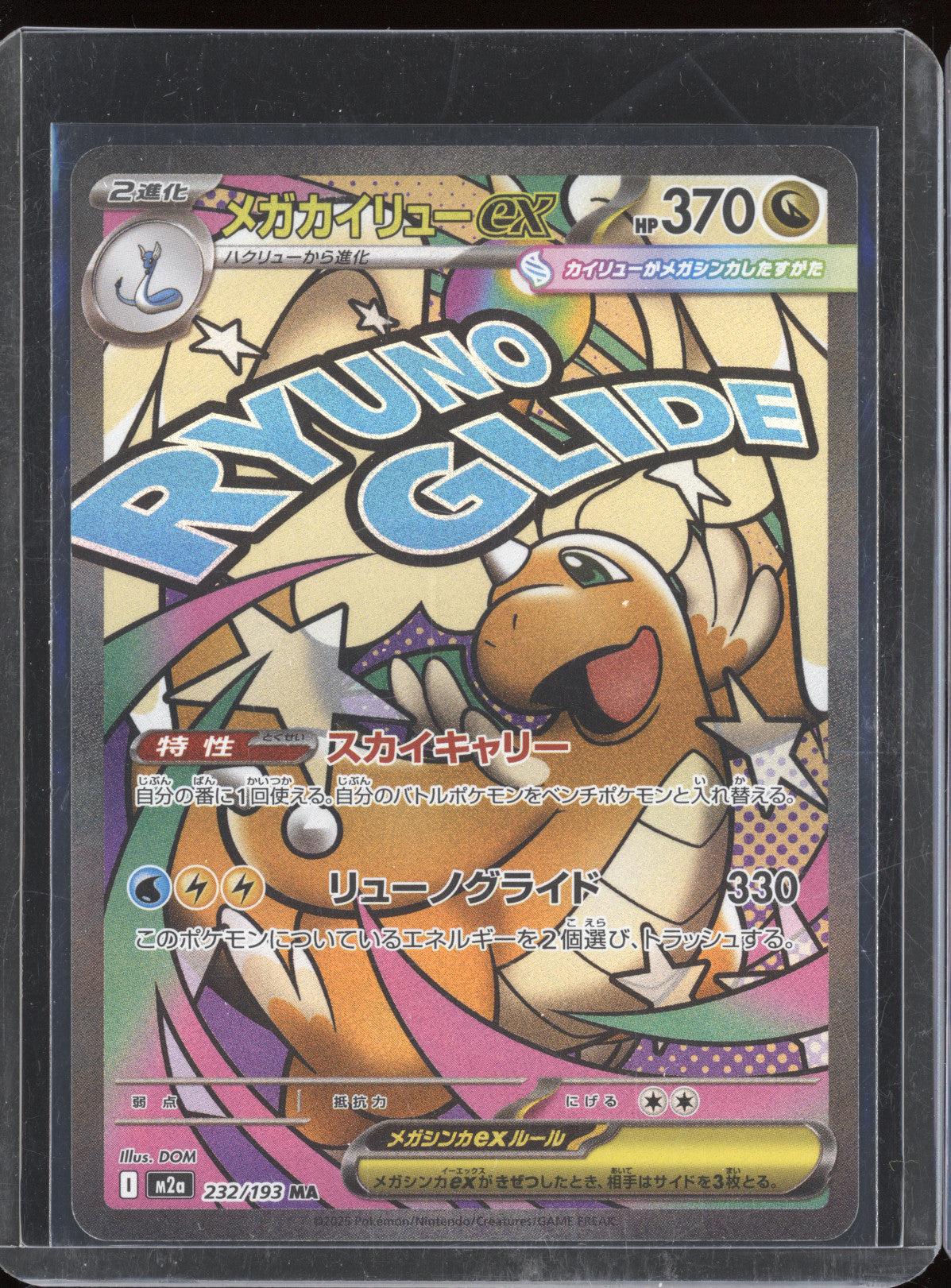 Mega Dragonite Ex JP 2025 Pokemon m2a 232/193 Mega Dream Ex Mega Attack Rare